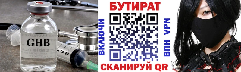 БУТИРАТ вода  Купить закладки  Сунжа 
